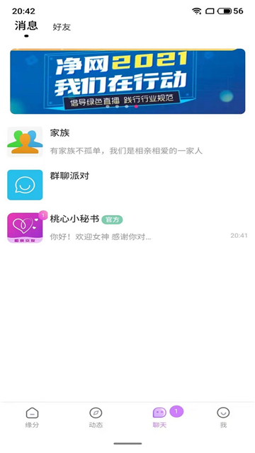 桃心交友官网版截图2