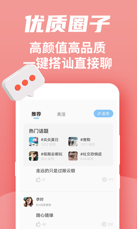 红豆瓣交友截图2