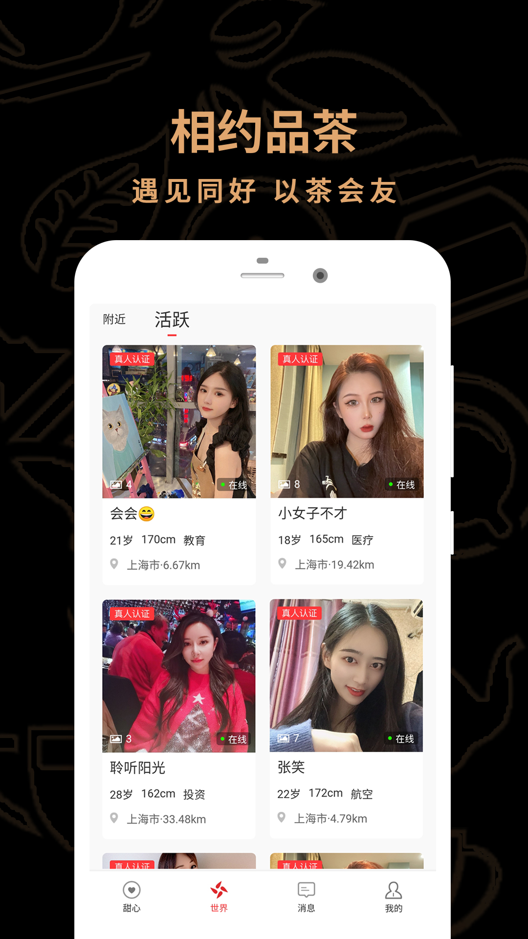 51茶馆交友截图2