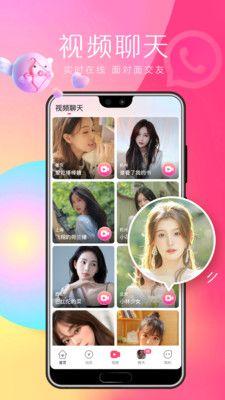 可遇交友官方版截图1