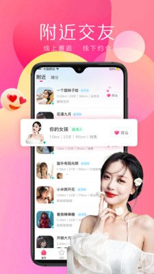 可遇交友官方版截图3