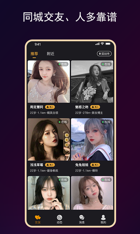 小圈交友官网版截图1