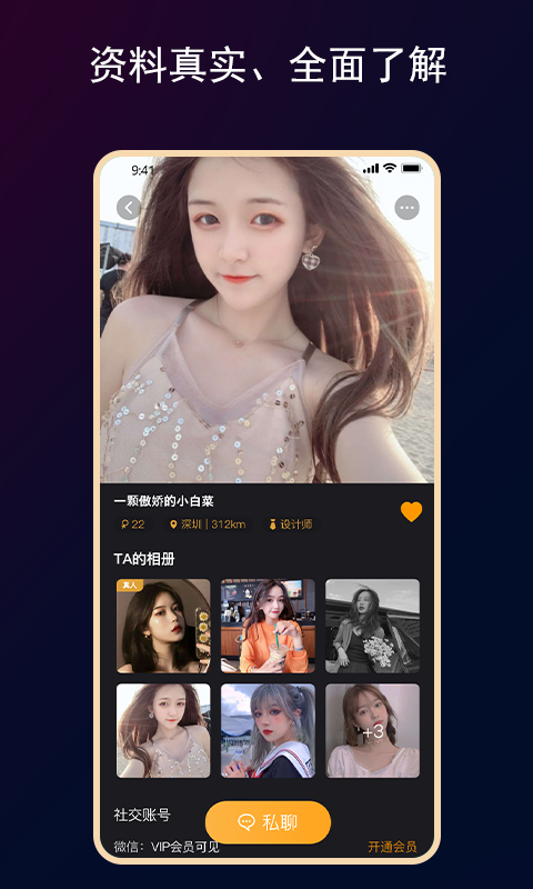 小圈交友官网版截图3