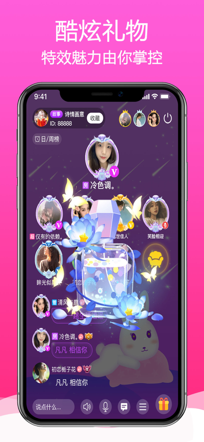 枕聊语音交友截图1