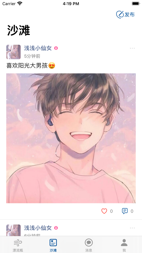 小漂流瓶交友截图0