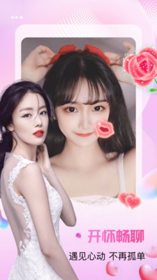 蜜桃聊天交友截图2