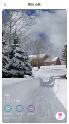 星座缘分交友截图1