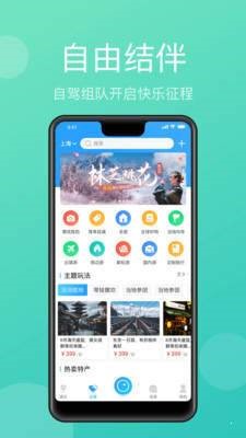 墨鱼旅行交友截图1