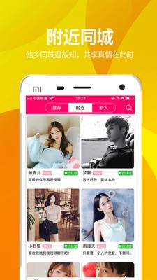 有聊同城交友截图0