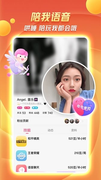 Bee语音交友截图2