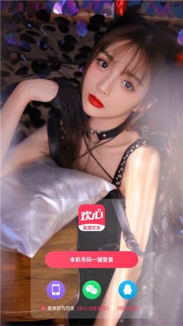 欢心交友截图2