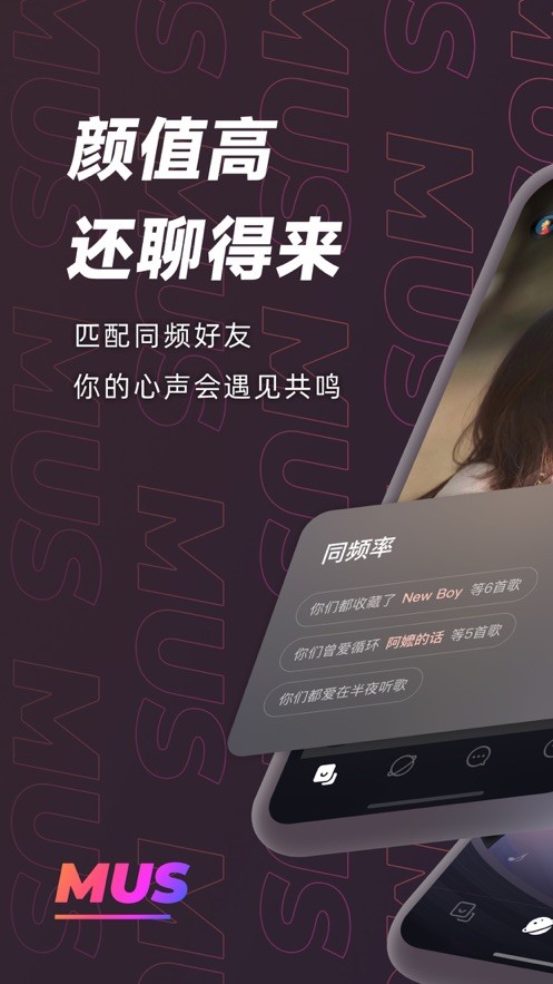 MUS交友截图0