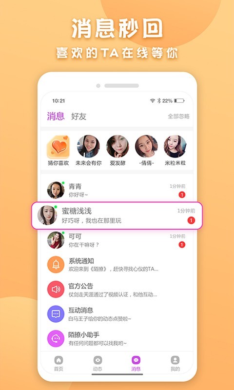 附近速聊交友截图1