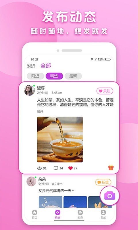 附近速聊交友截图2