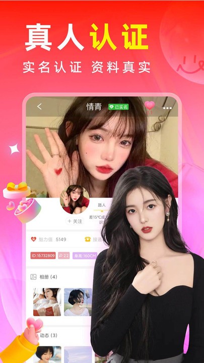 附近秘约交友截图2