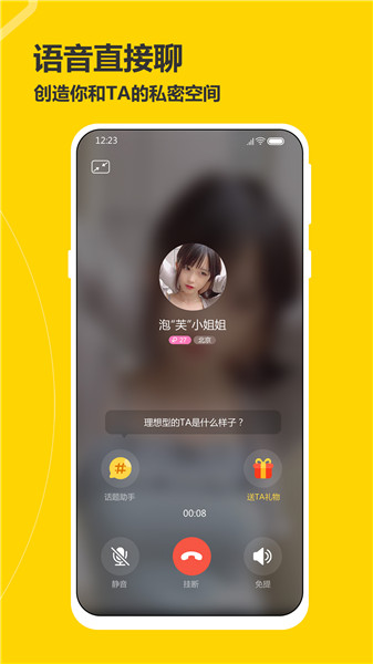 处电交友破解版截图0