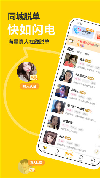 处电交友破解版截图1