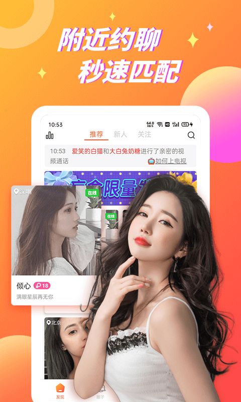 波聊视频聊天交友截图0