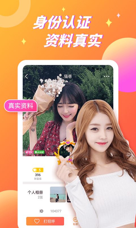 波聊视频聊天交友截图1