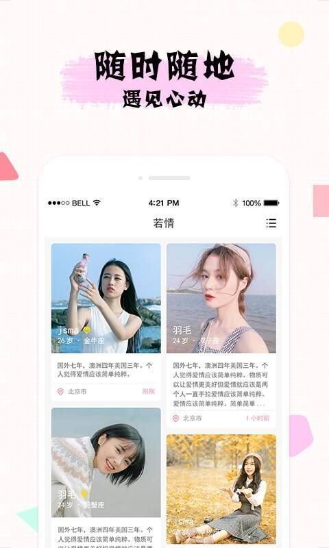 若情免费相亲交友截图0