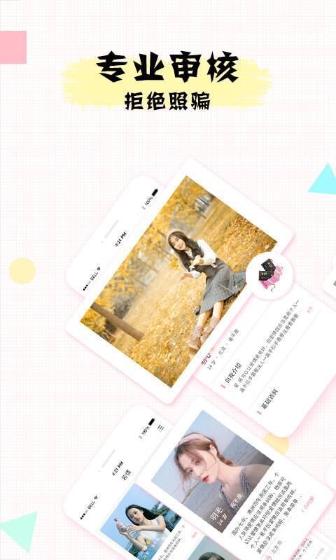 若情免费相亲交友截图1