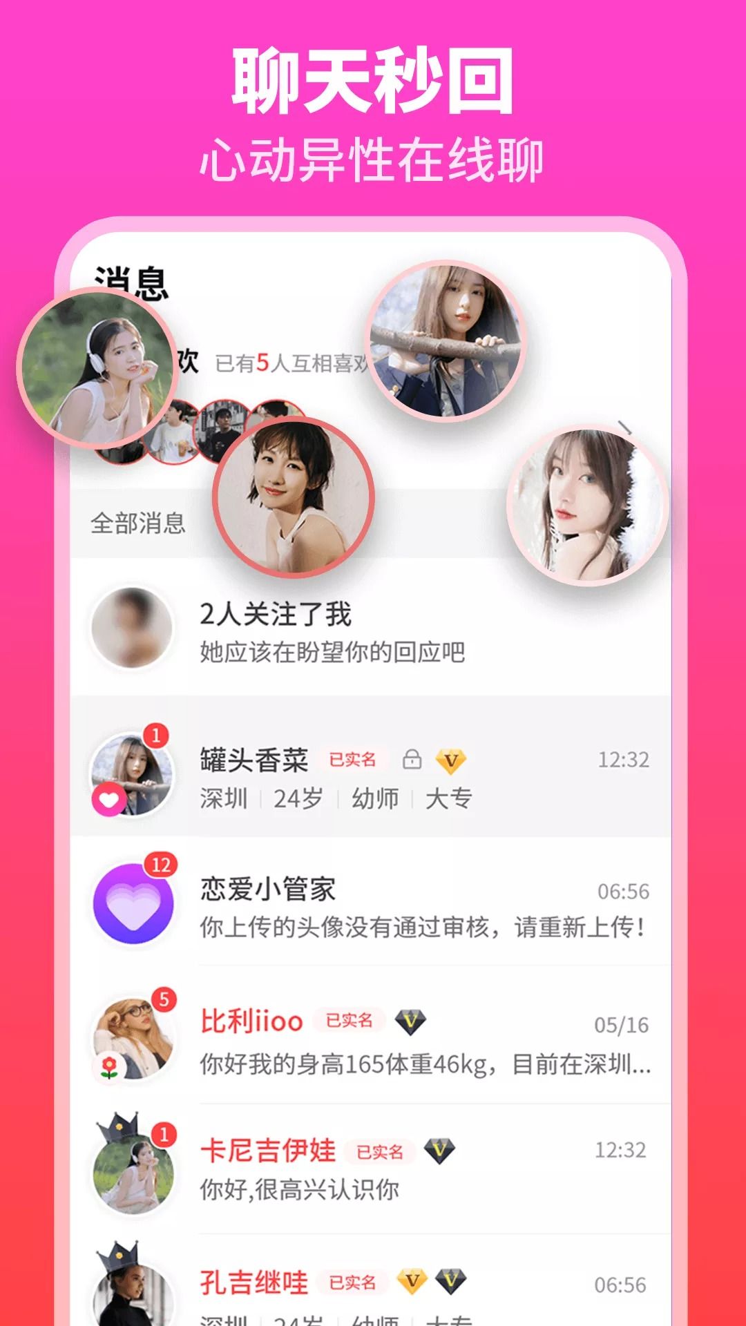 佳偶婚恋交友截图3