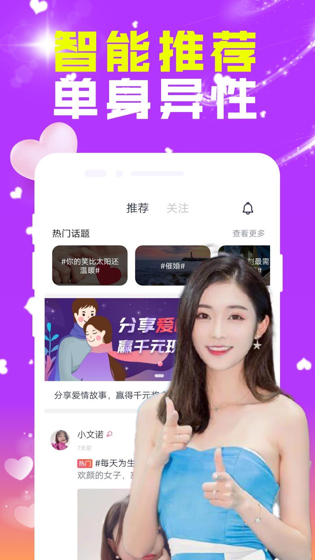 友糖交友软件截图1