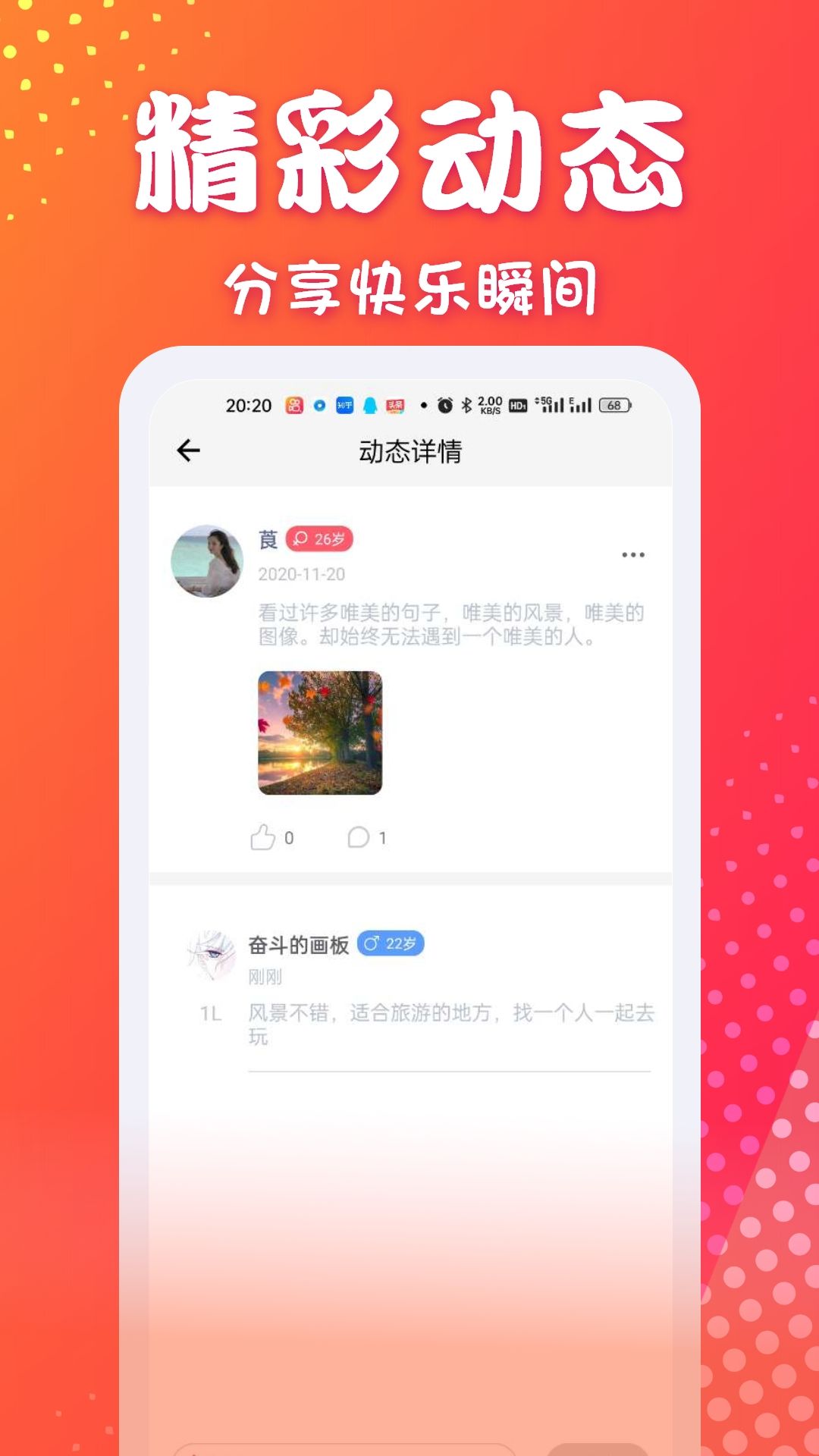丝蜜交友截图3