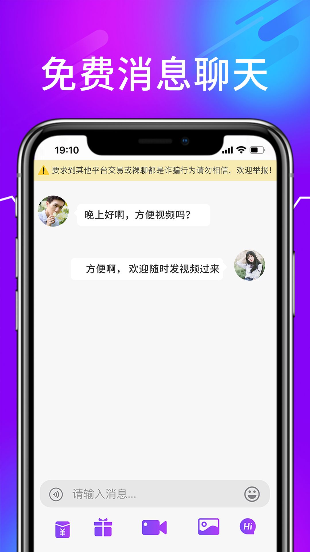 诉聊交友平台截图0