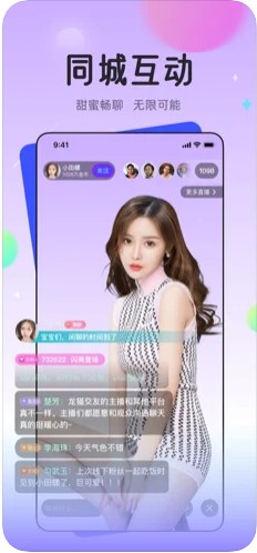 龙猫交友直播平台截图2