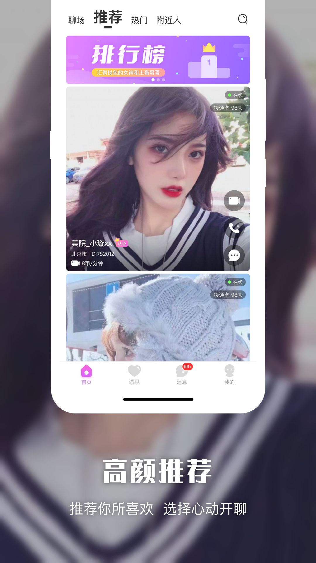 悦色视频交友聊天平台截图3