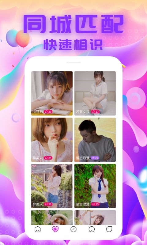 闪爱交友平台截图0