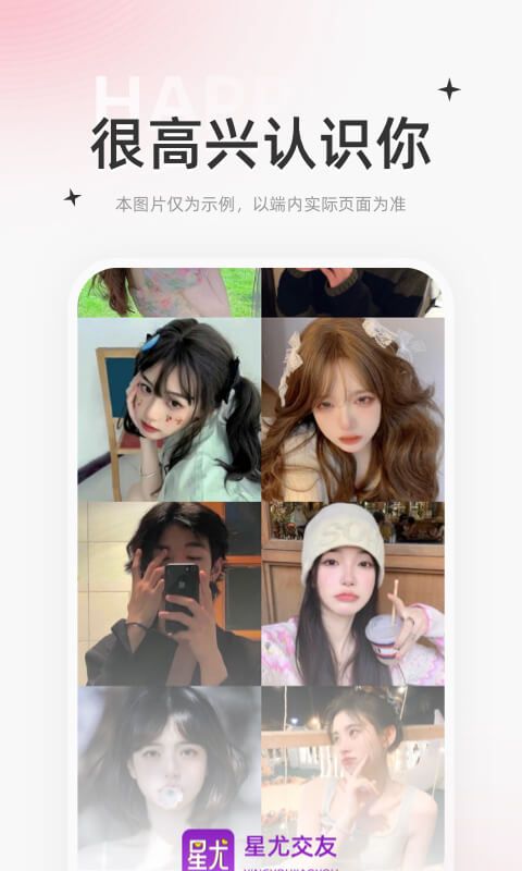 星尤交友截图3