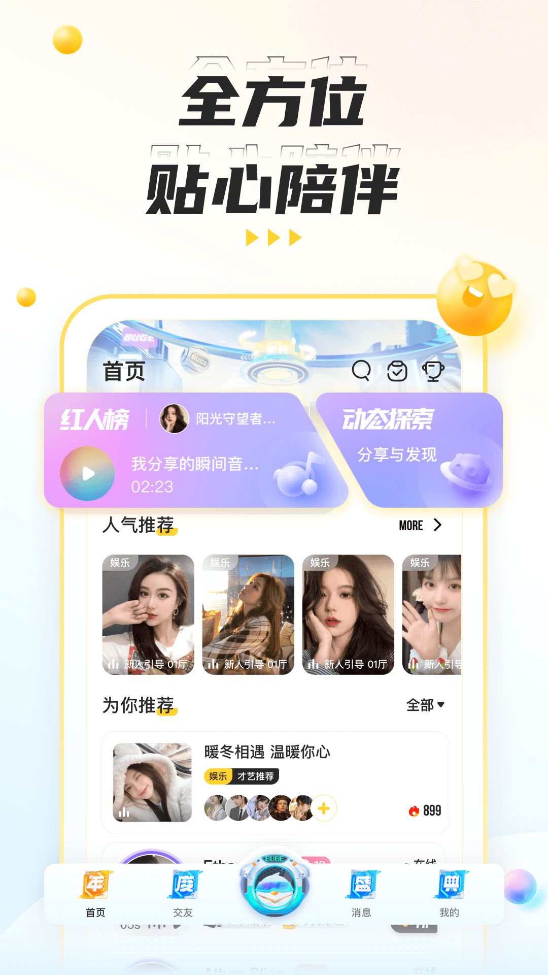 不鸽语音交友截图2