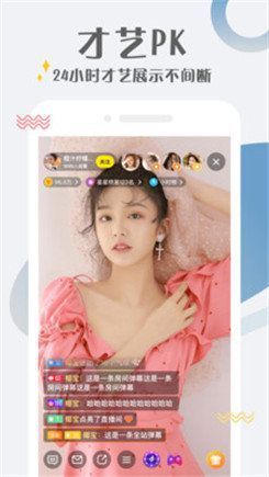 蜜恋直播免费版截图0