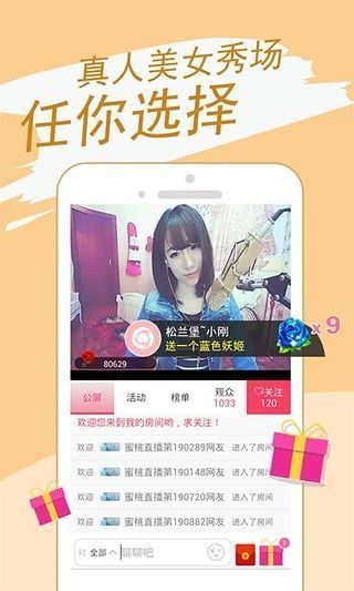 小惠子直播截图1