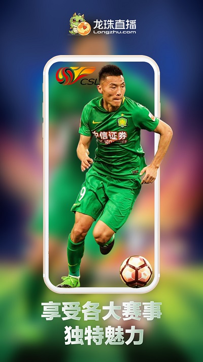 龙珠直播截图1