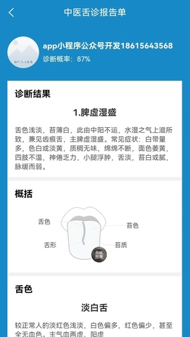 中医舌诊截图1
