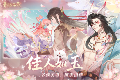 青鸾繁华录正版截图0