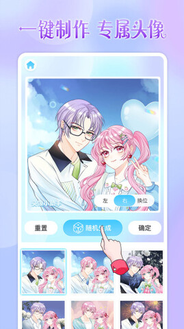 头像小助手截图0