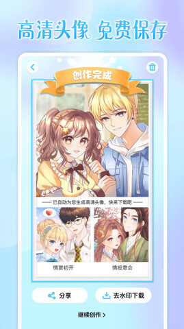 头像小助手截图3
