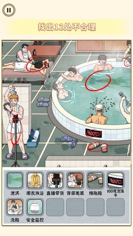 找出违和处截图0