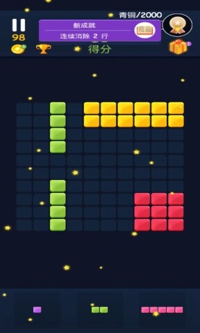俄罗斯方块消截图0