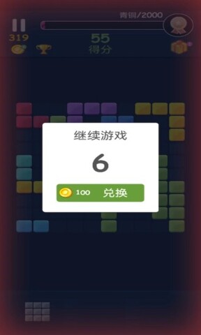 俄罗斯方块消截图3