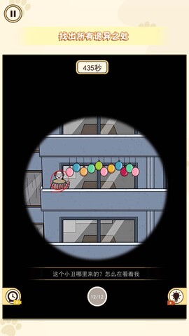 找出违和处截图3