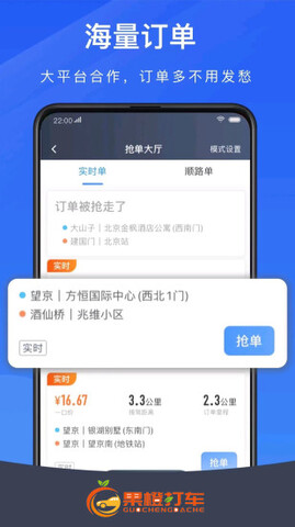 果橙打车截图2