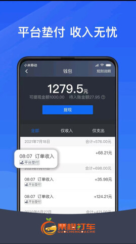 果橙打车截图3