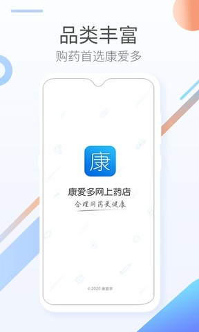 康爱多大药房网上药店app截图3