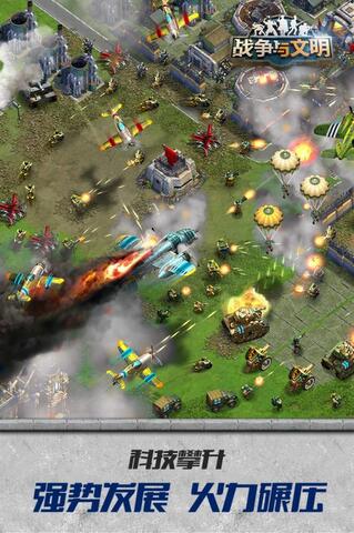 战争与文明最新版截图1