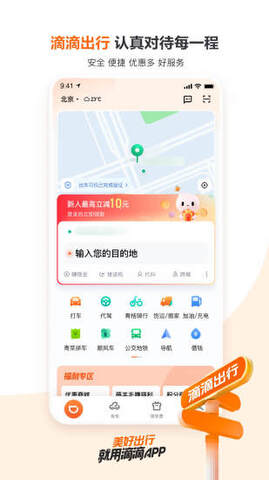 滴滴打车官方版截图1